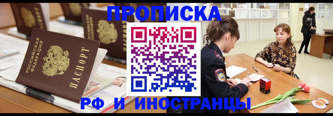 прописка 2025 в Саратове