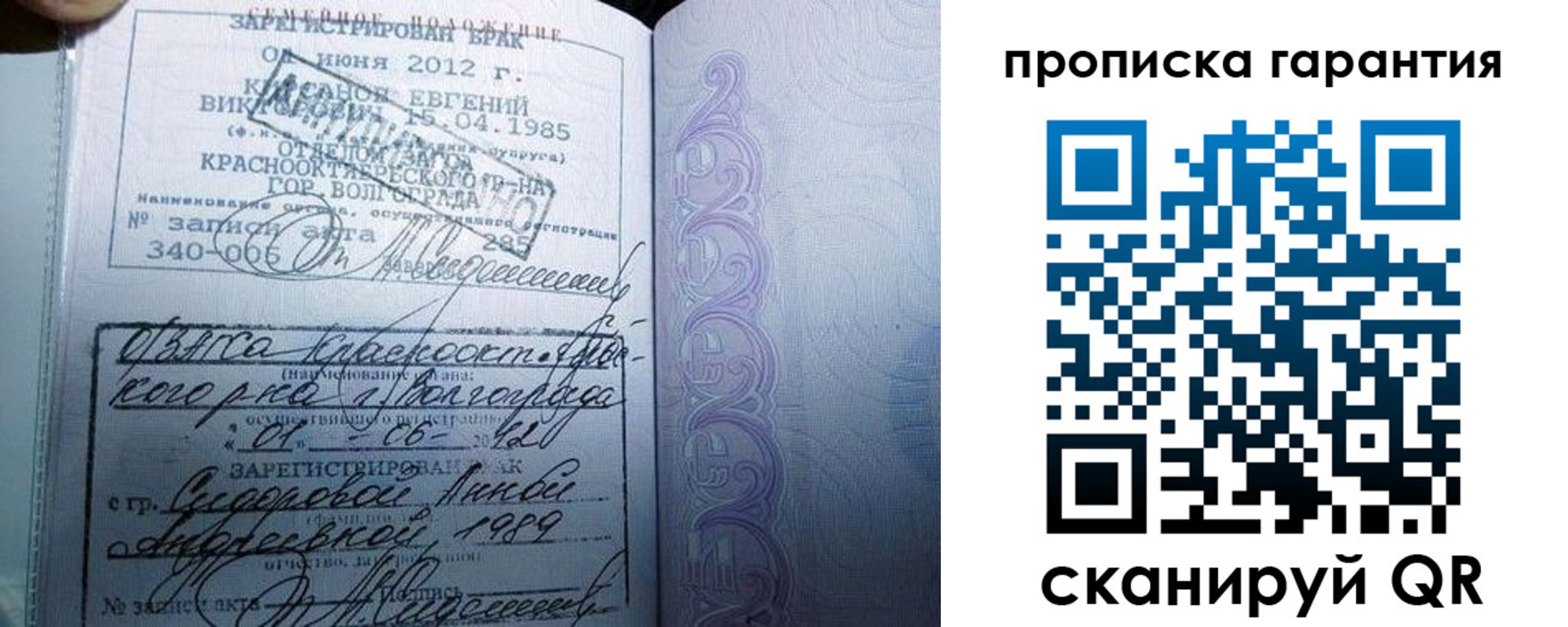 прописка в Саратове
