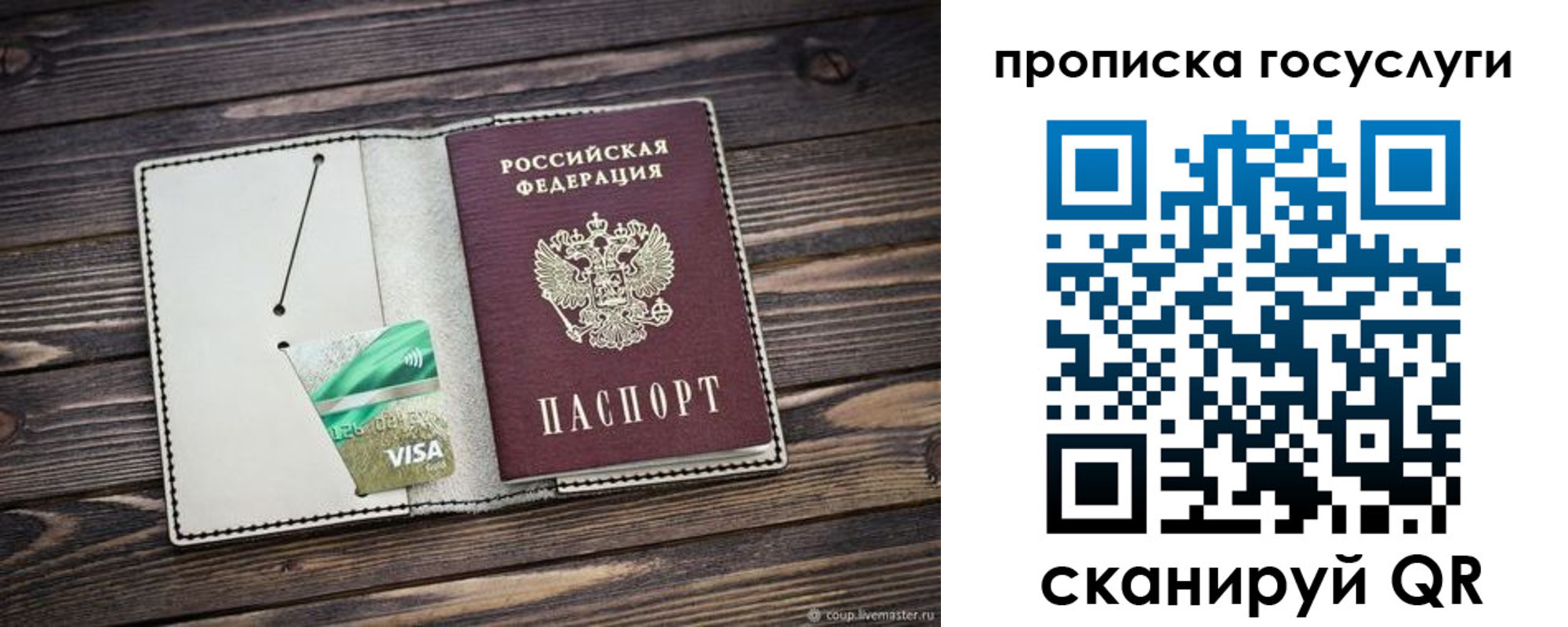 прописка регистрация в Саратове