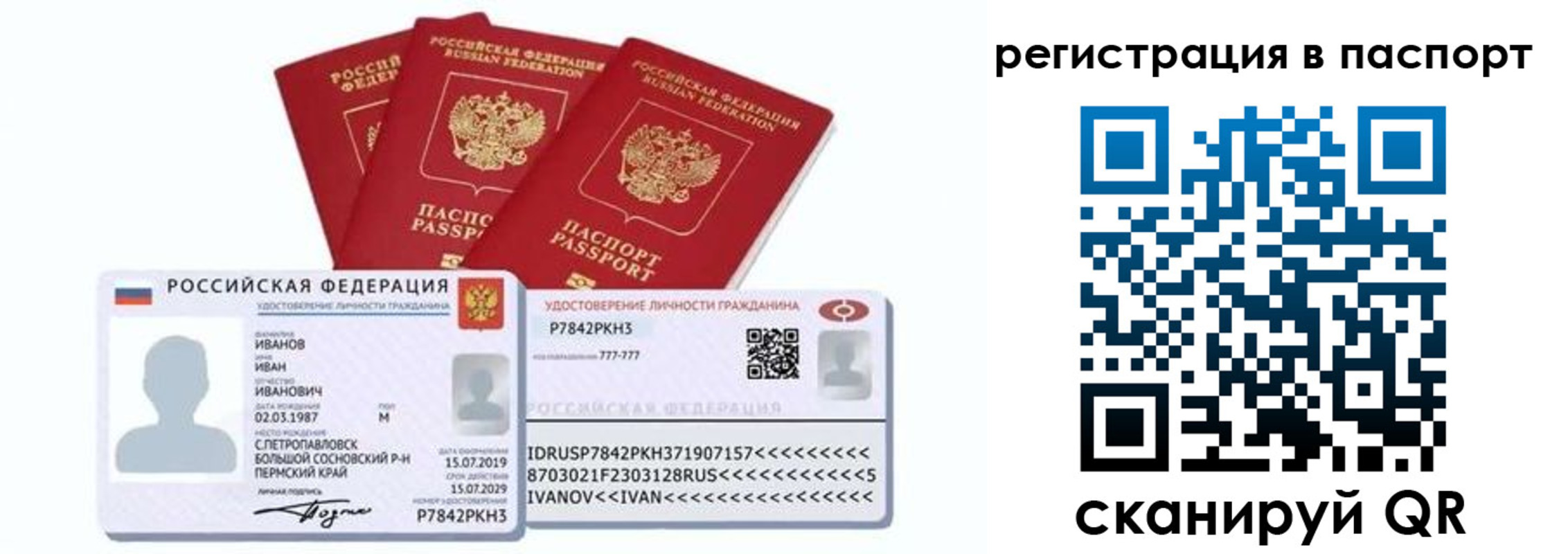 временная регистрация в Саратове
