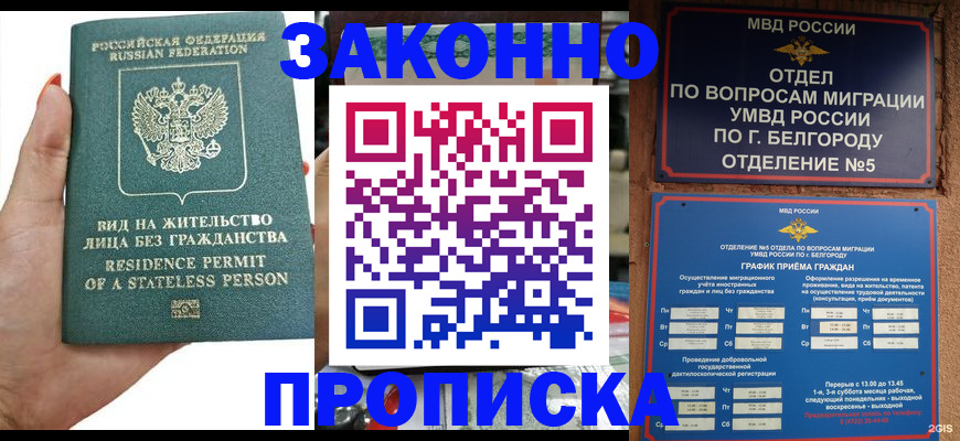 прописка для кредита в Саратове