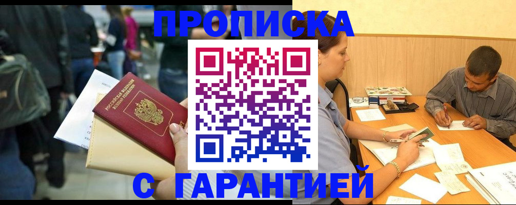 временная регистрация собственник в Саратове