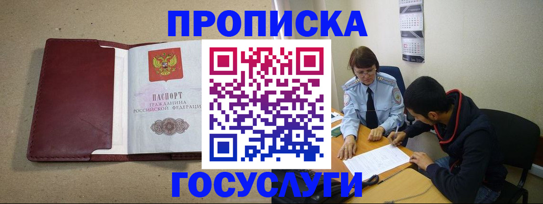 прописка для школы в Саратове
