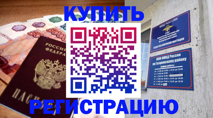 временная регистрация собственник в Саратове